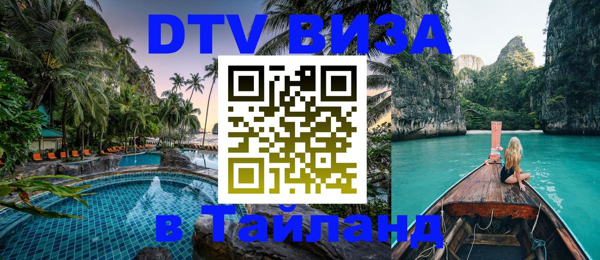 Visa в Таиланд Тирасполь 